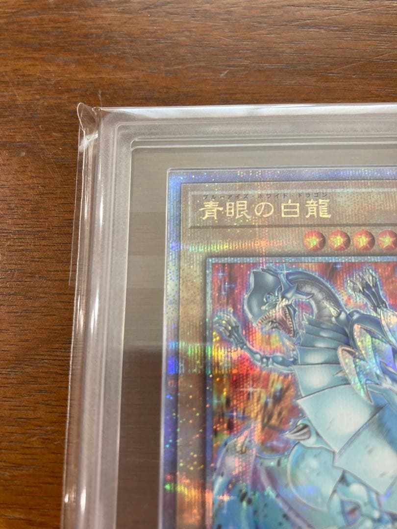 青眼の白龍 25th ars10