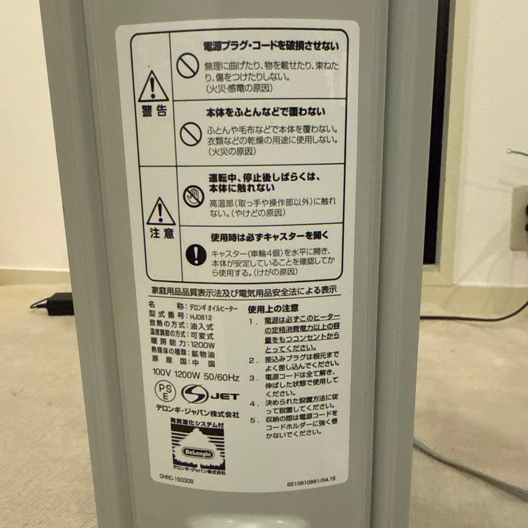DeLonghi デロンギ　ヒーター　オイルヒーター