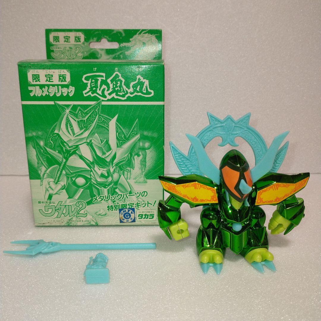 魔神英雄伝ワタル 2 フルメタリック夏鬼丸 限定版