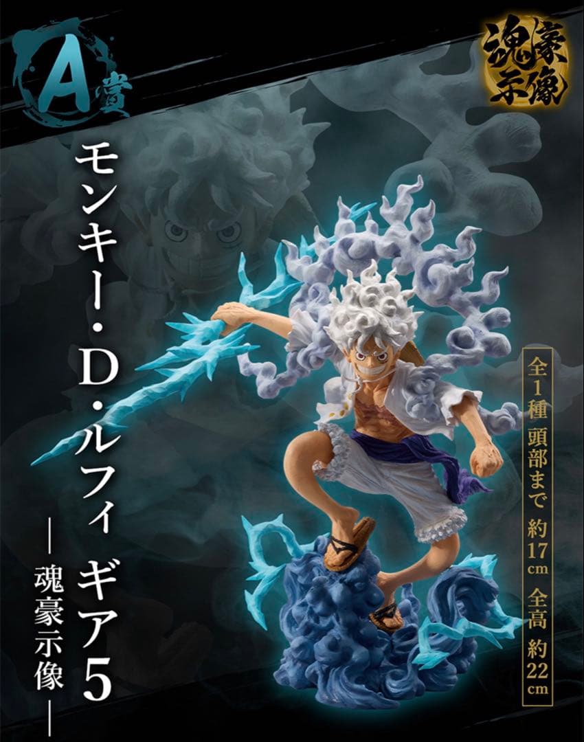 一番くじ ワンピース EX 悪魔を宿す者達 vol.3 A賞 ルフィ 魂豪示像