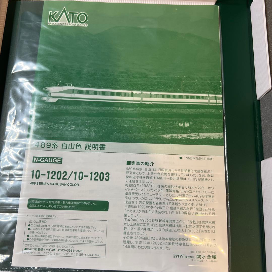 カトー489系　白山色基本、増結セット