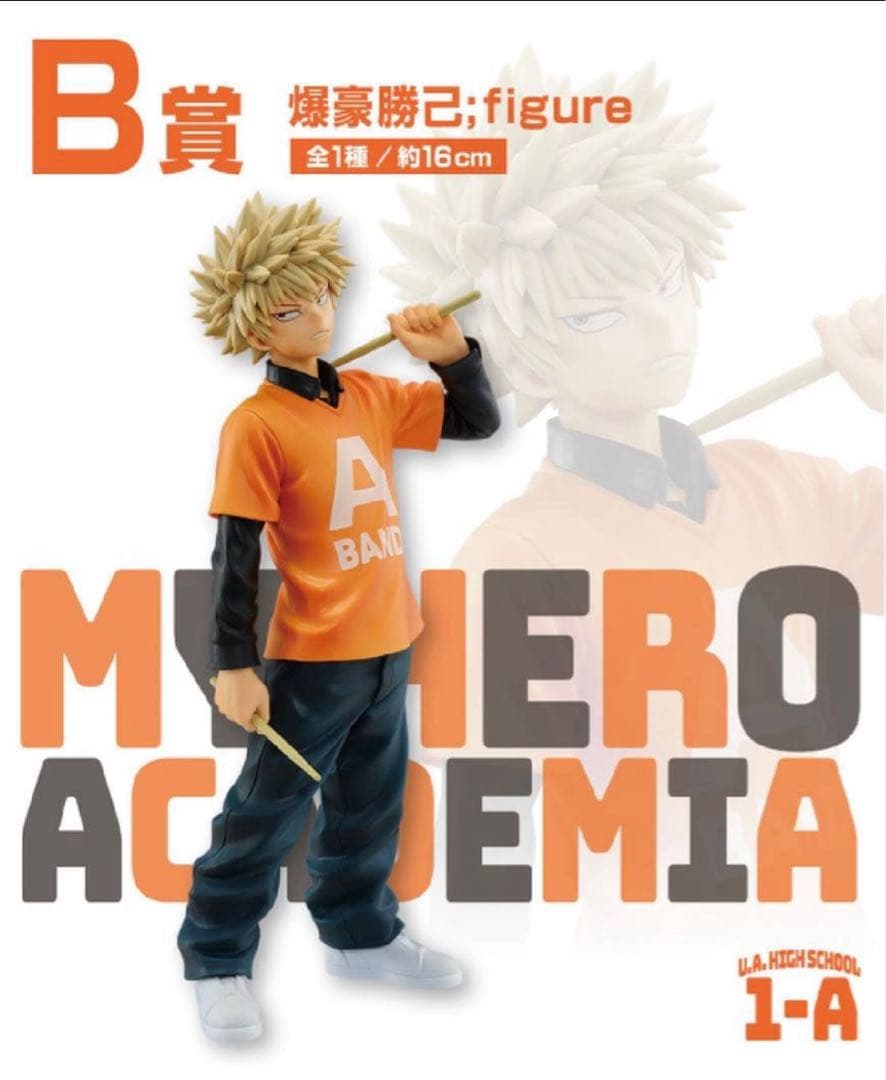 K*3様 ヒロアカ　一番くじ　爆豪勝己　新品未開封　文化祭　フィギュア　B賞