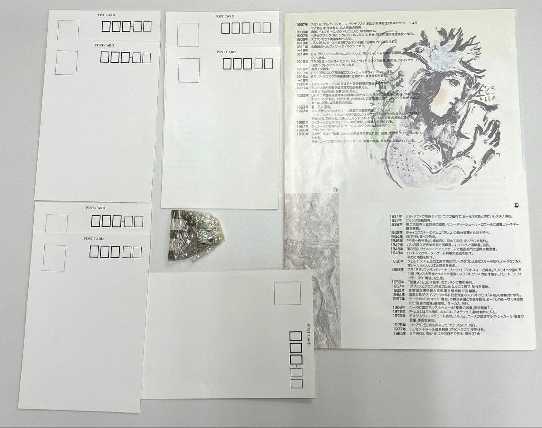 シャガール リトグラフ 『ザブロンの人々』