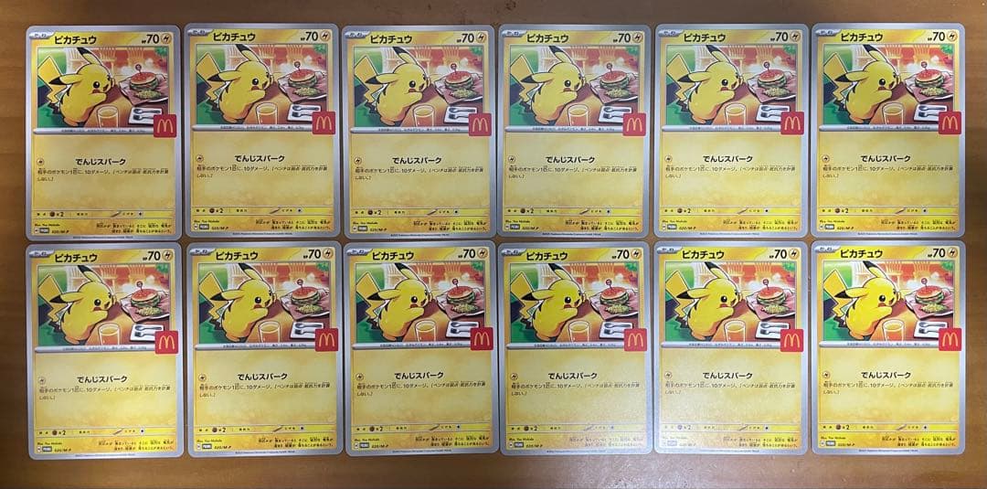 ピカチュウ　マクドナルド　プロモ　17枚セット 　写真1と16の計17枚