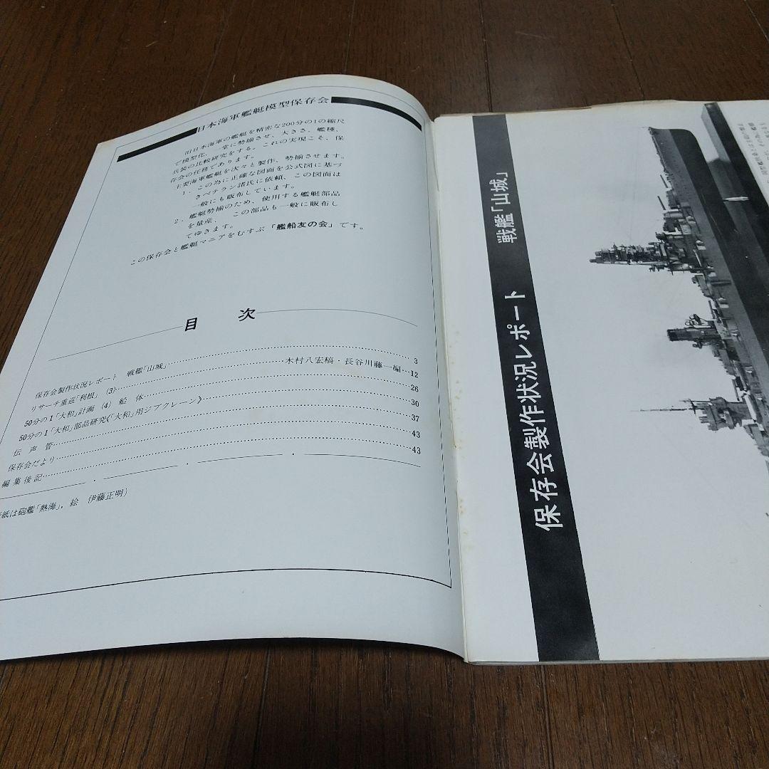 聯合艦隊　9冊 日本海軍艦艇模型保存会