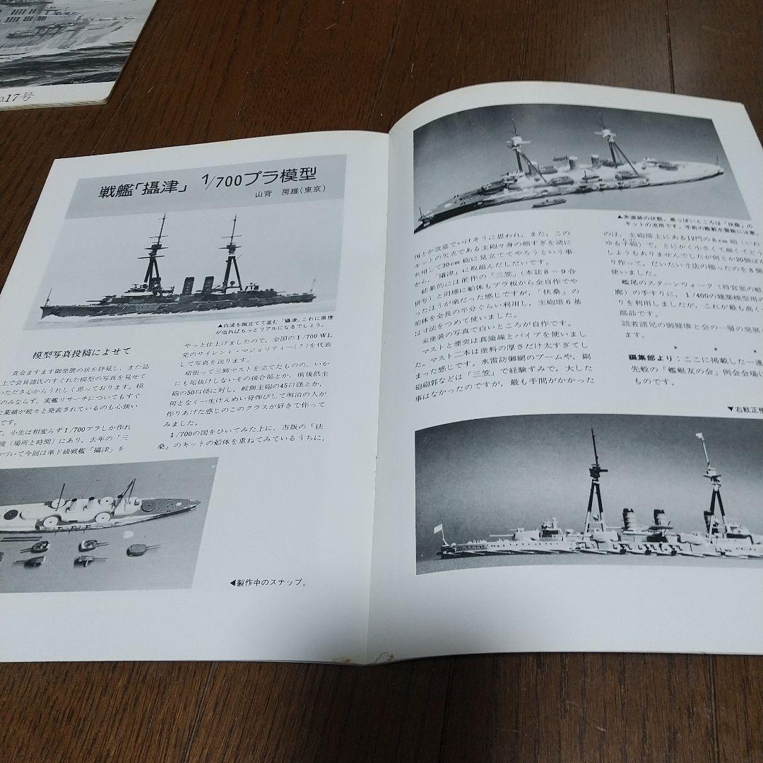 聯合艦隊　9冊 日本海軍艦艇模型保存会