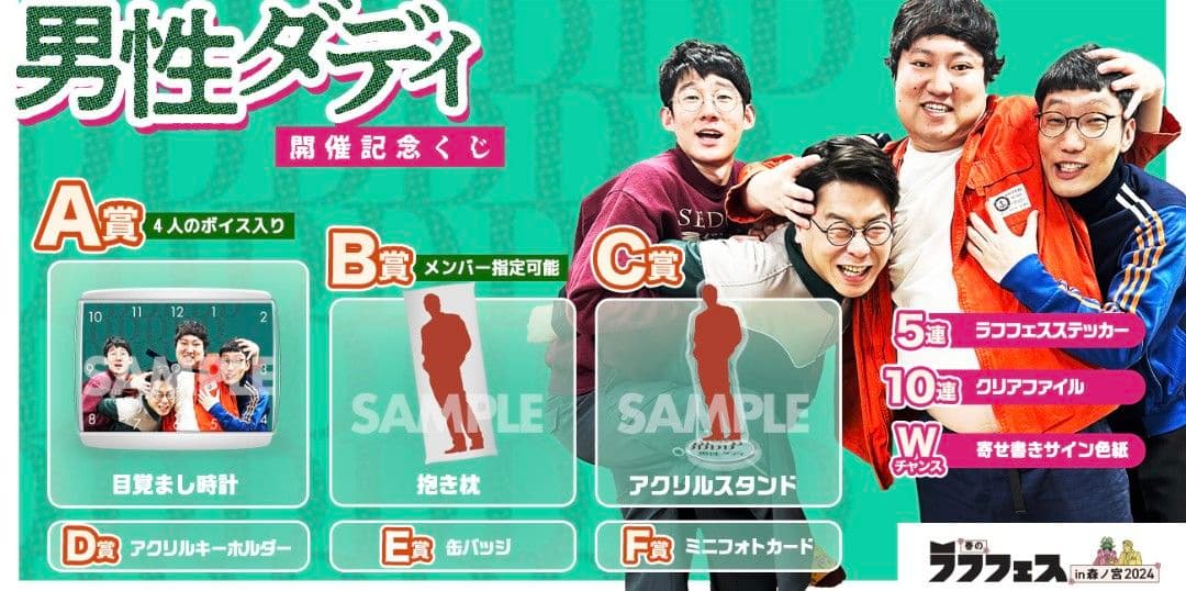 男性ダディくじ B賞 ロングコートダディ堂前 抱き枕カバー