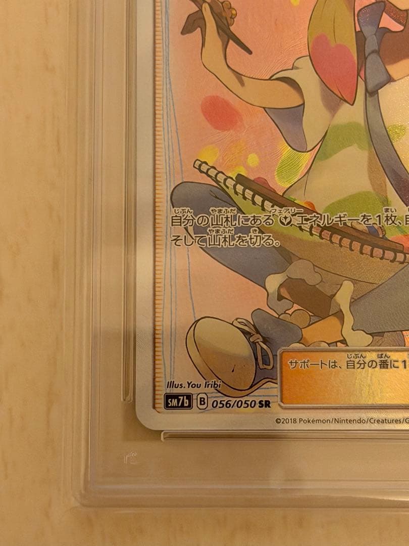 PSA10 マツリカ SR sm7b 056/050 フェアリーライズ