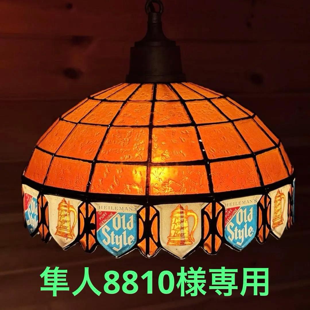 OLD STYLE BEER オールドスタイル ライト ランプ ビンテージ
