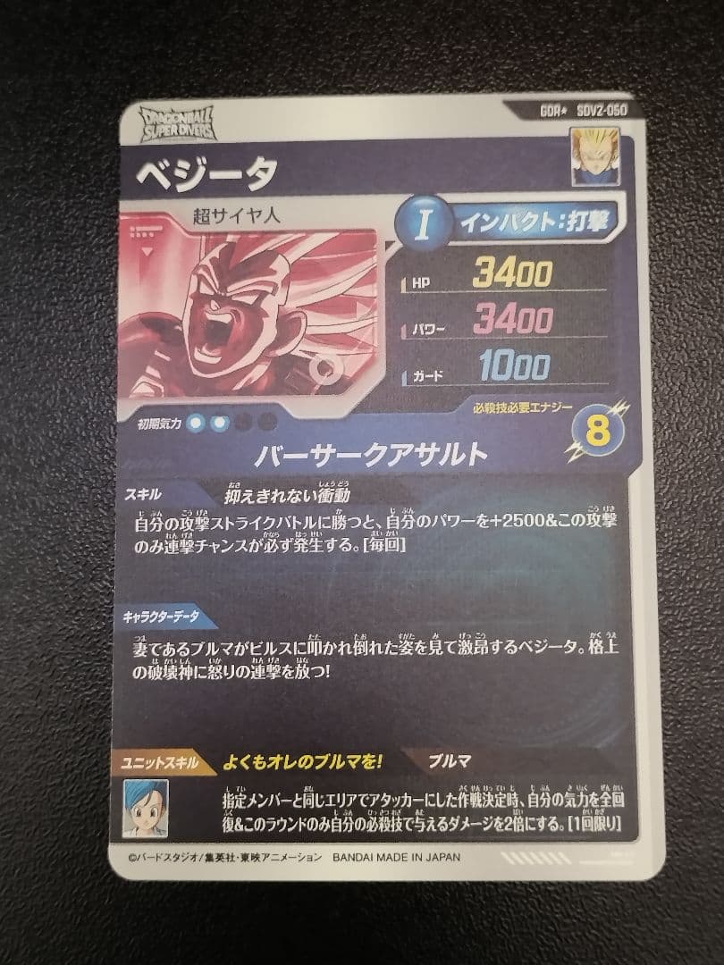 SDV2-050 ベジータ パラレル GDR ドラゴンボールスーパーダイバーズ