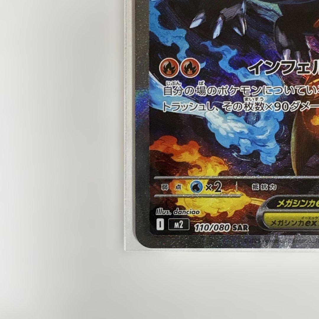 【安心鑑定あり・極美品】ポケモンカード メガリザードンX SAR インフェルノX
