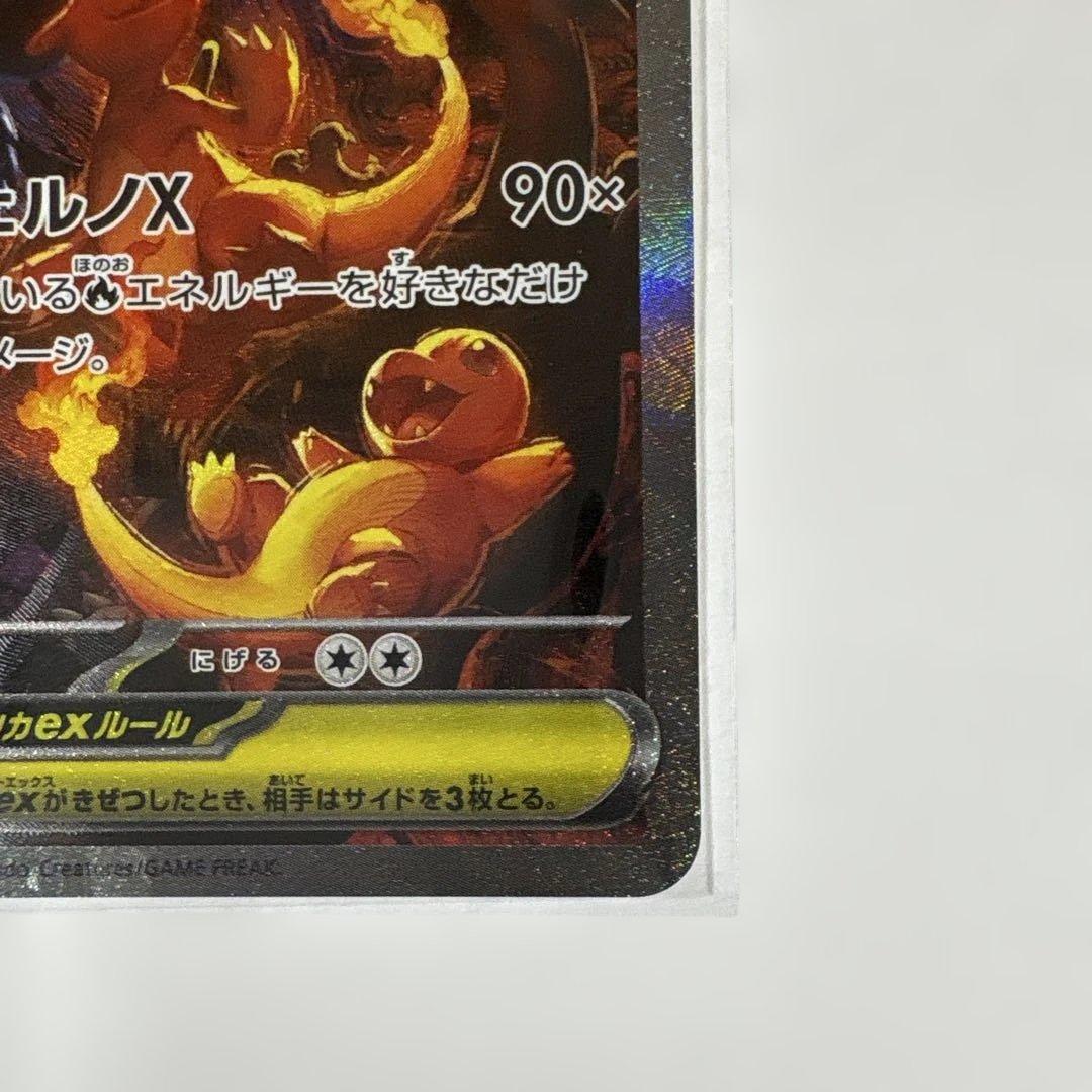 【安心鑑定あり・極美品】ポケモンカード メガリザードンX SAR インフェルノX