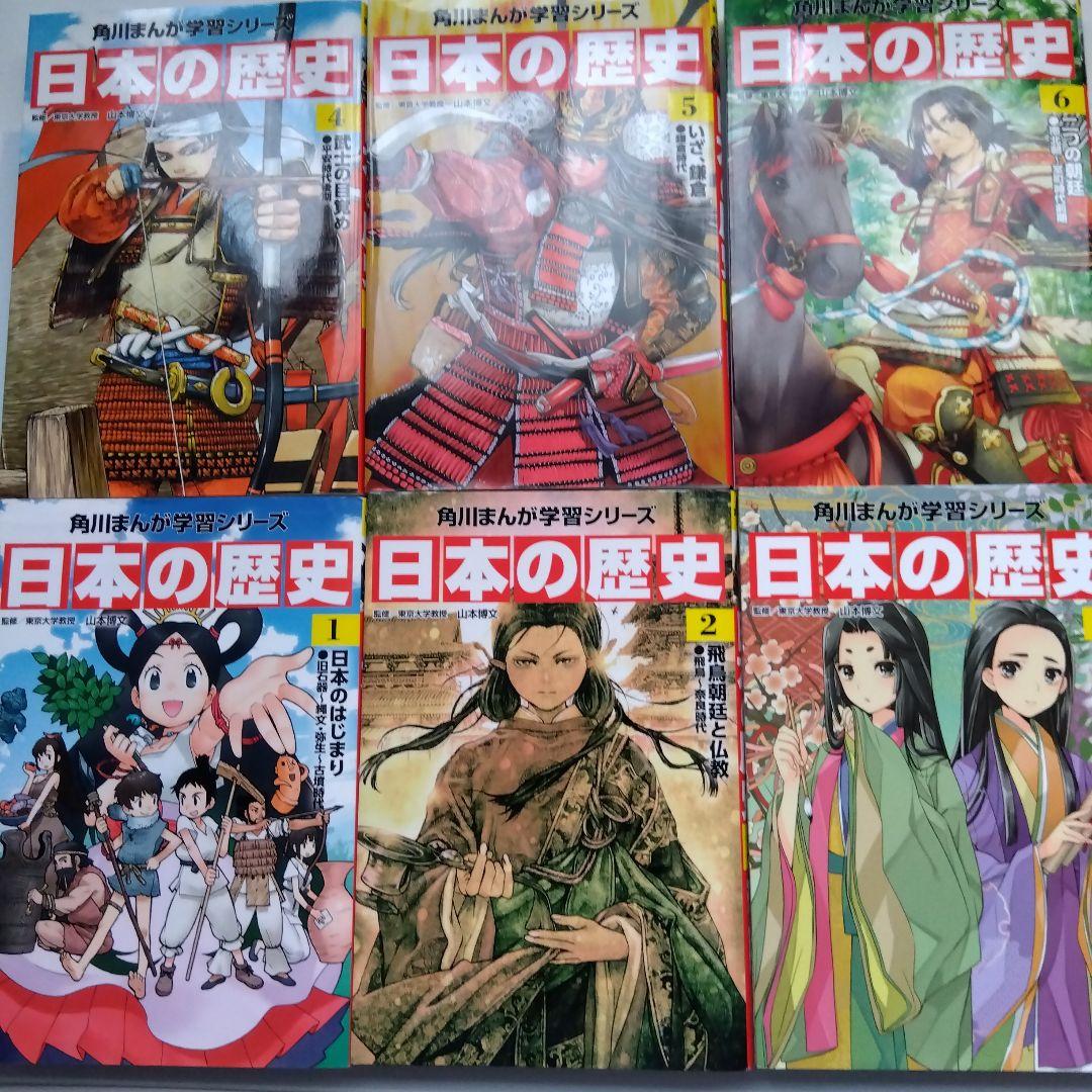 角川まんが学習シリーズ 日本の歴史 1〜15＋別巻4冊 合計19冊セット