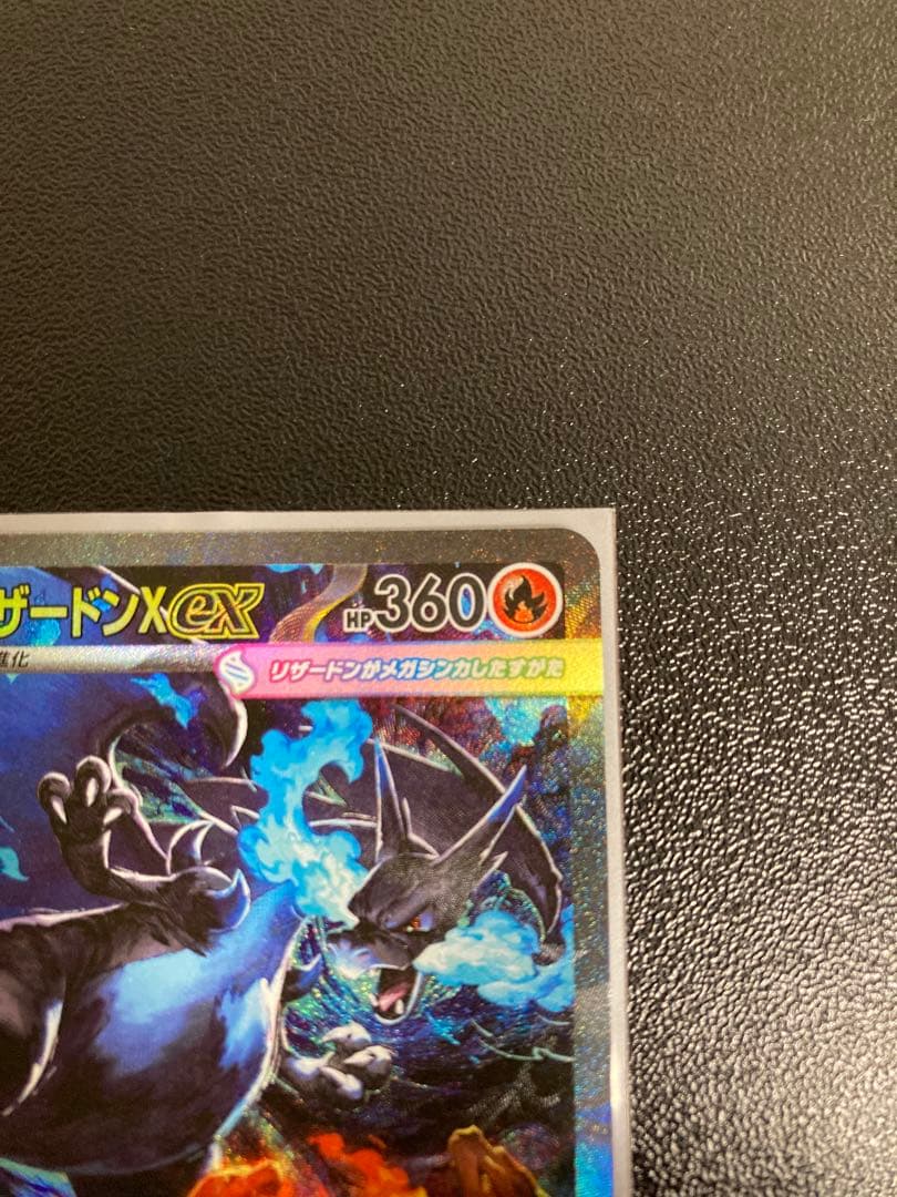 z*i様 メガリザードンX ex sar