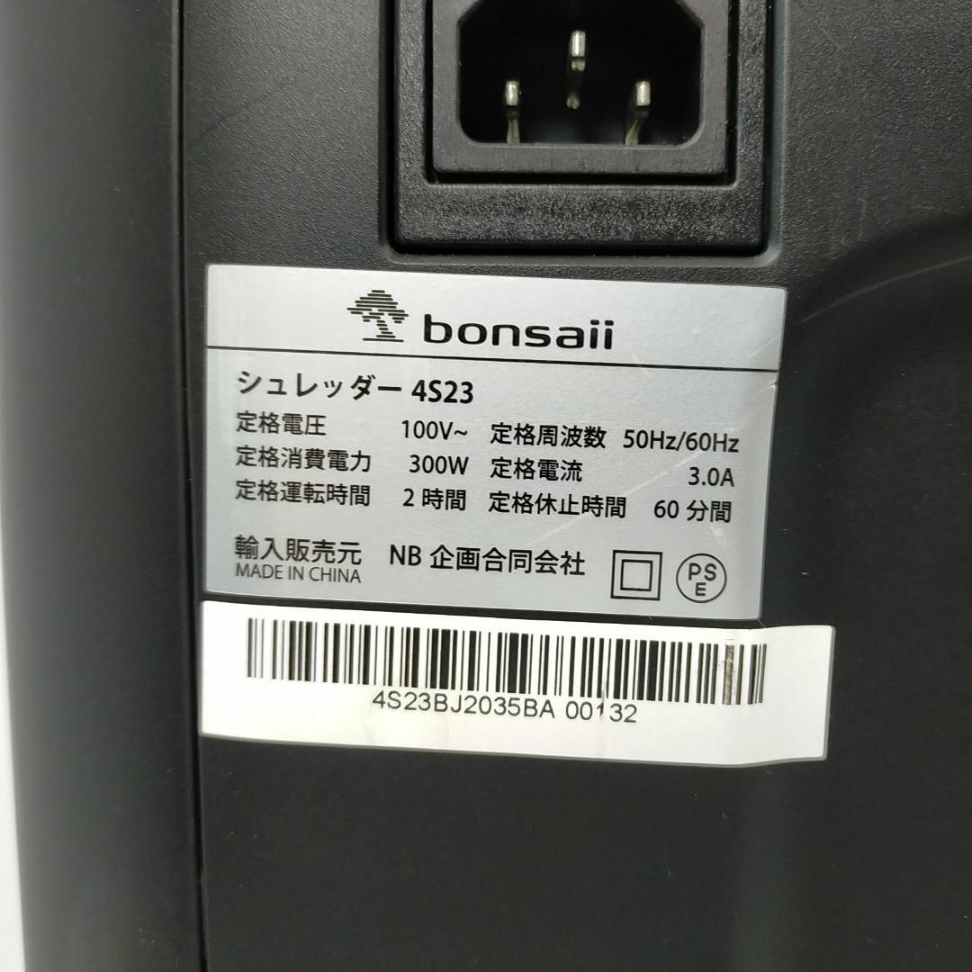 bonsaii シュレッダー 業務用 電動 120分間連続細断 細密 4S23