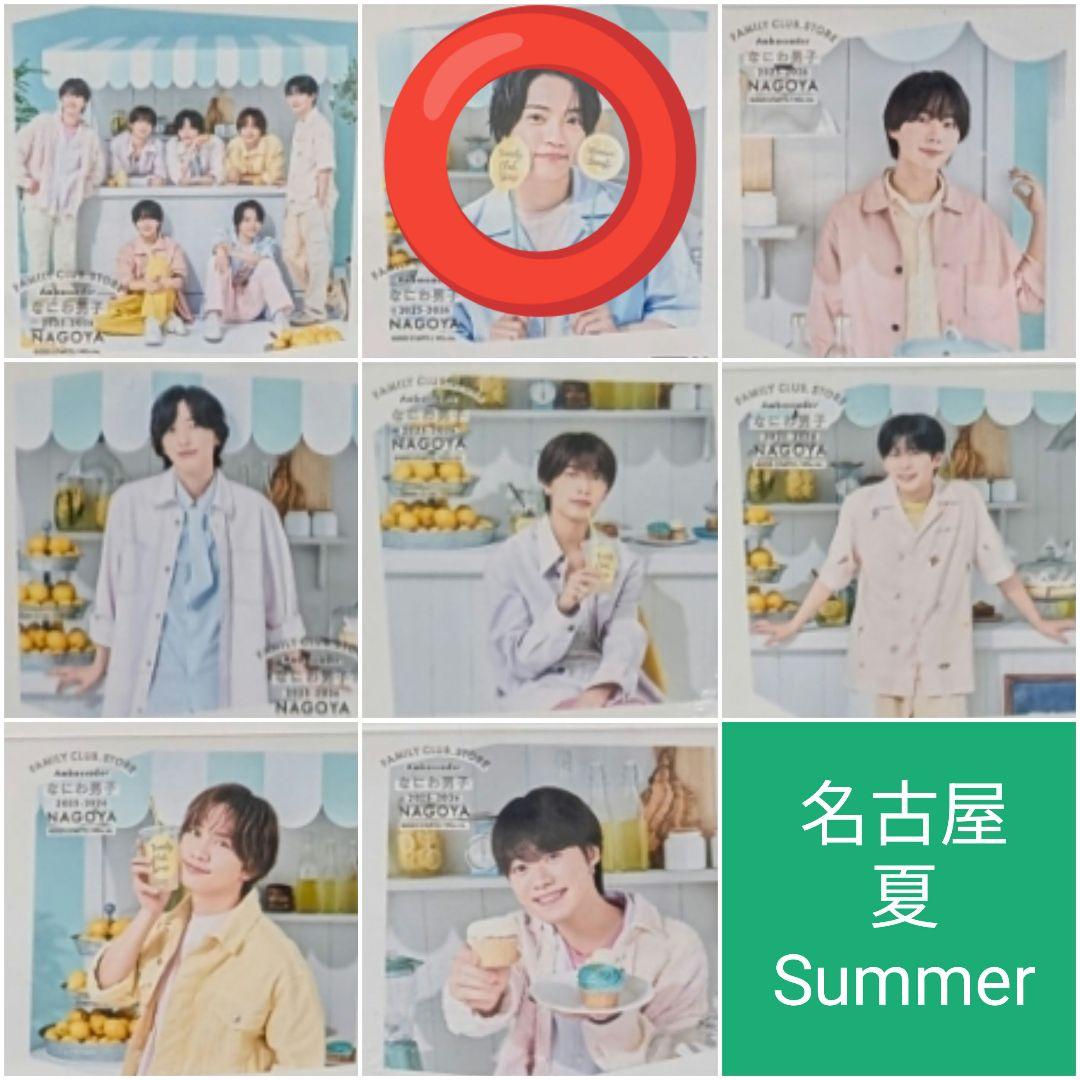 なにわ男子　ましかくフォト　名古屋　オーダー