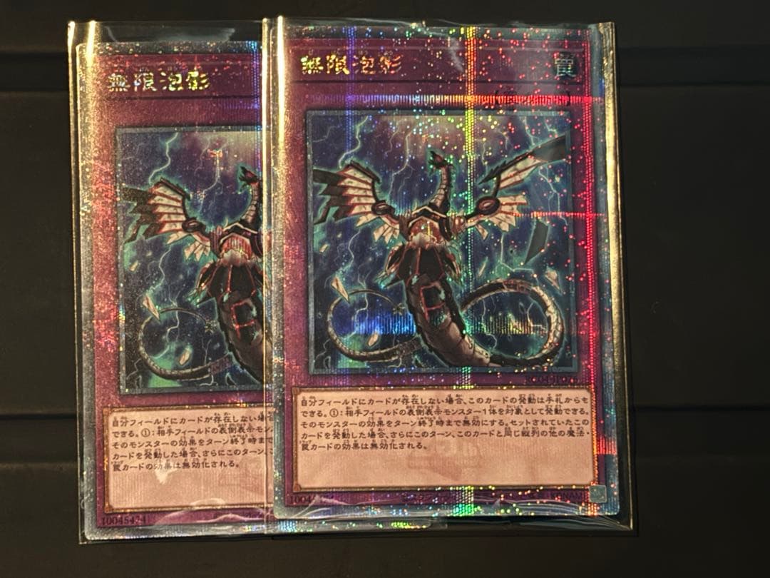 遊戯王　無限泡影　25th クオシク　無限抱影　2枚