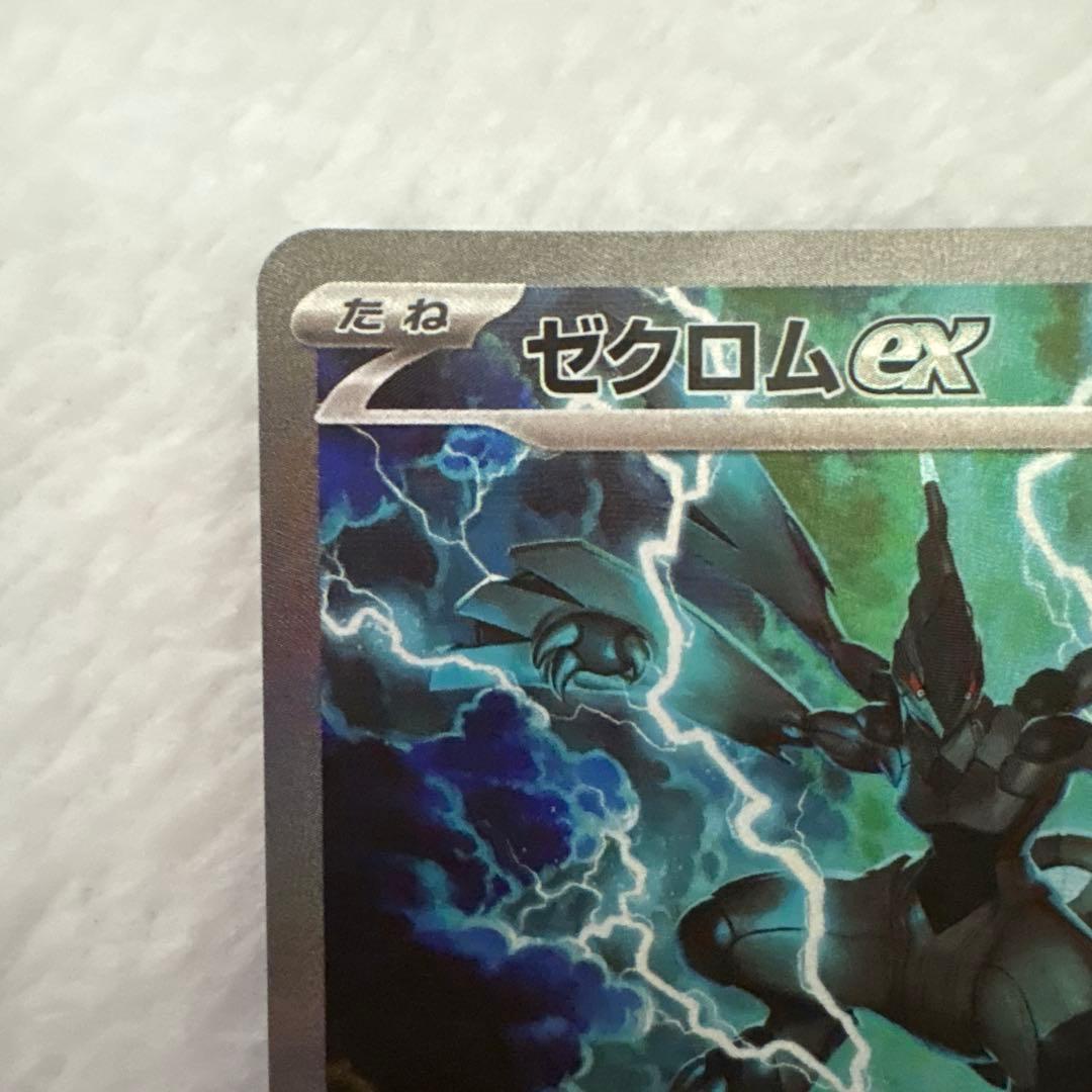 M*A様 ゼクロムex SAR sv11B 169/086