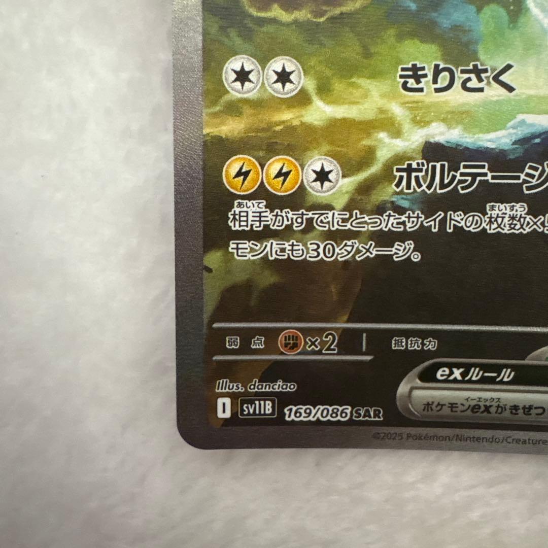 M*A様 ゼクロムex SAR sv11B 169/086