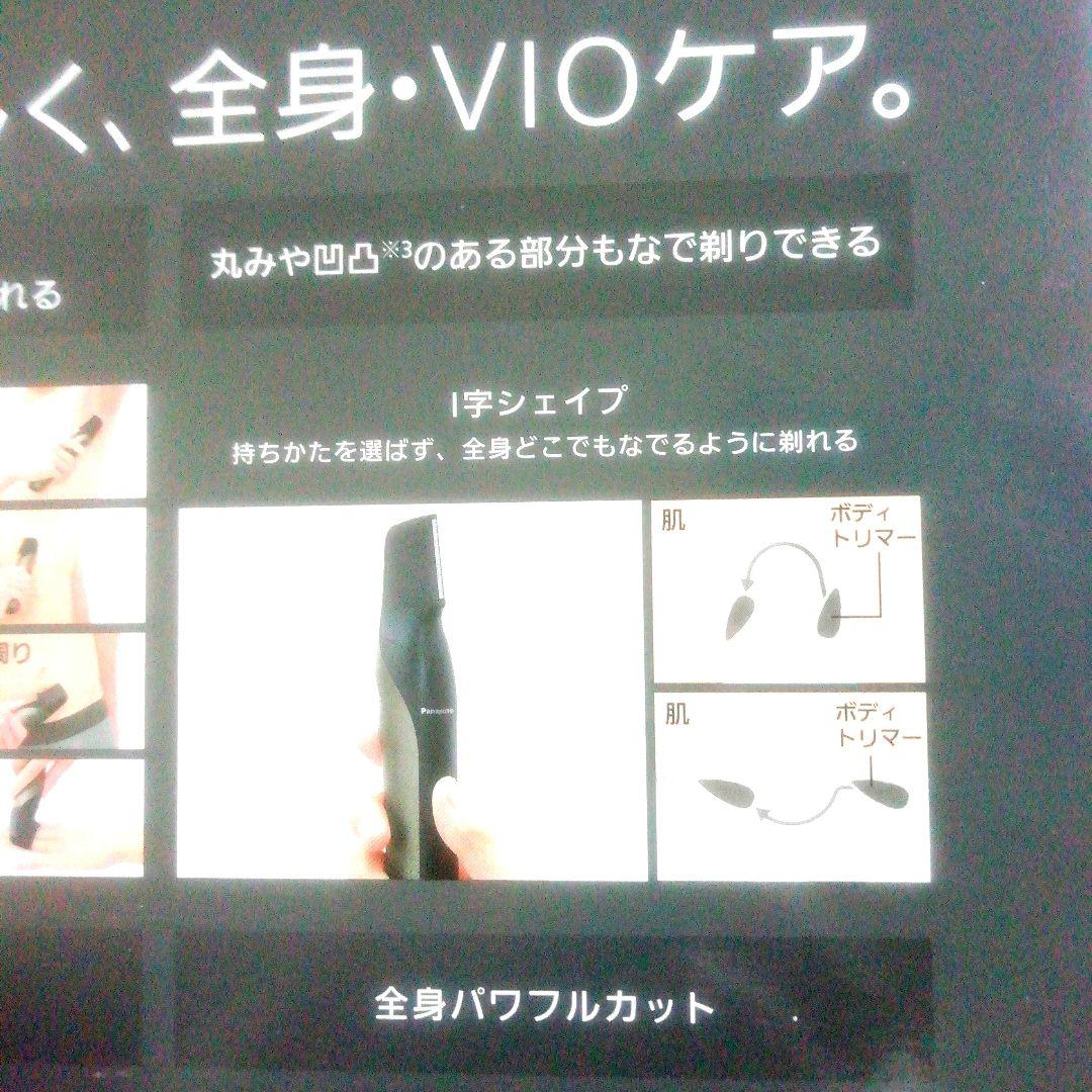 [新品・未開封品]　Panasonic BODY & VIO シェーバー