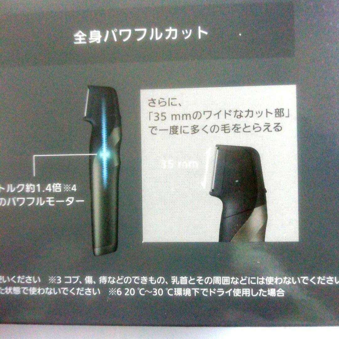 [新品・未開封品]　Panasonic BODY & VIO シェーバー