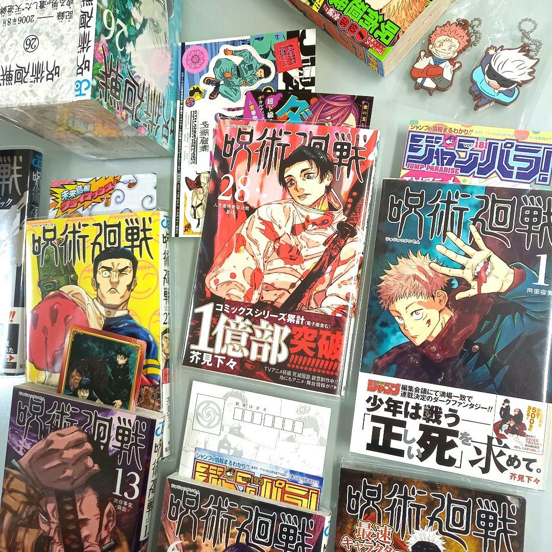 呪術廻戦 0～30 全巻 初版 帯付 グッズ同梱版　コンプリート +他　芥見下々