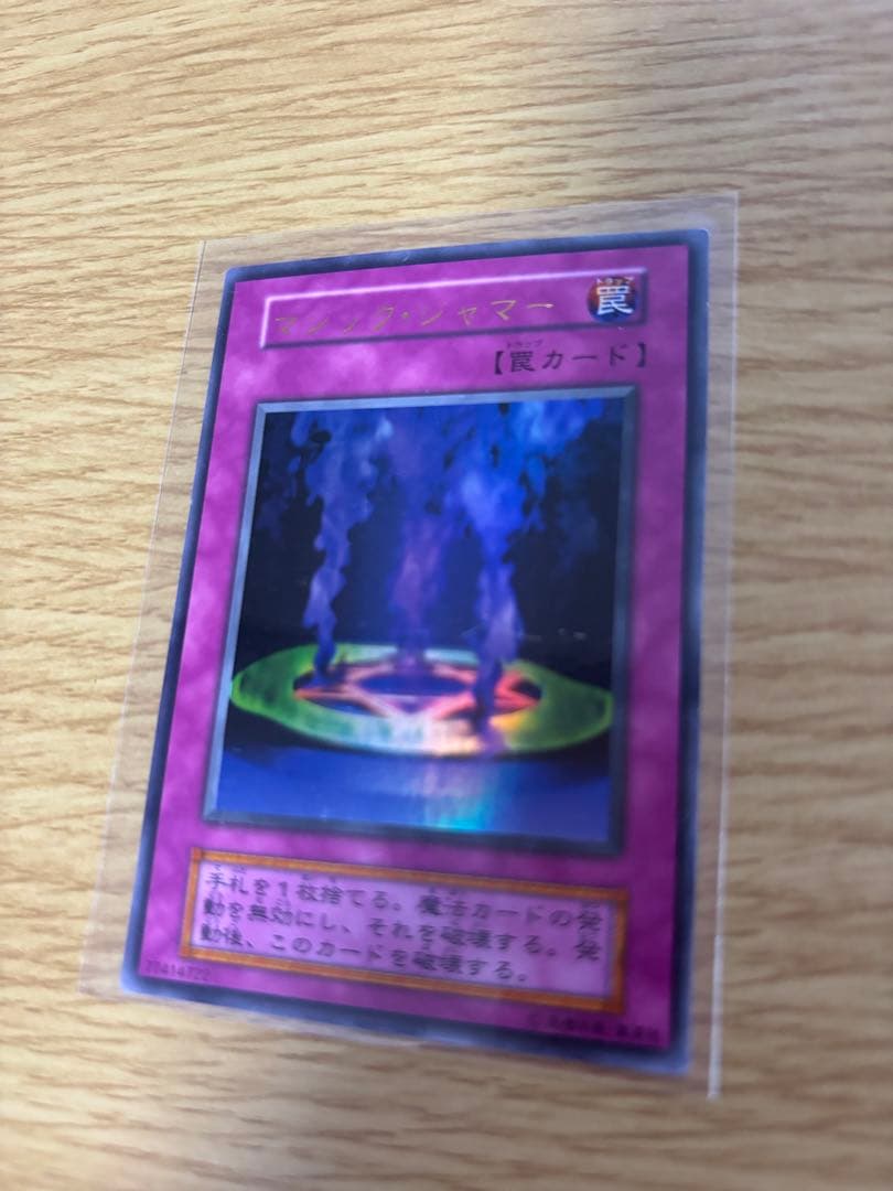 マジックジャマー初期