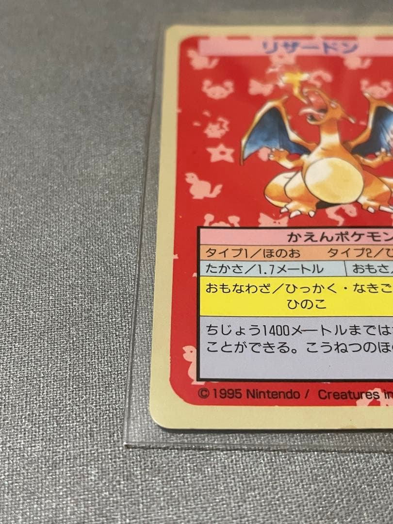 トップサン　ポケモンカード リザードン　裏青　番号なしエラーカード