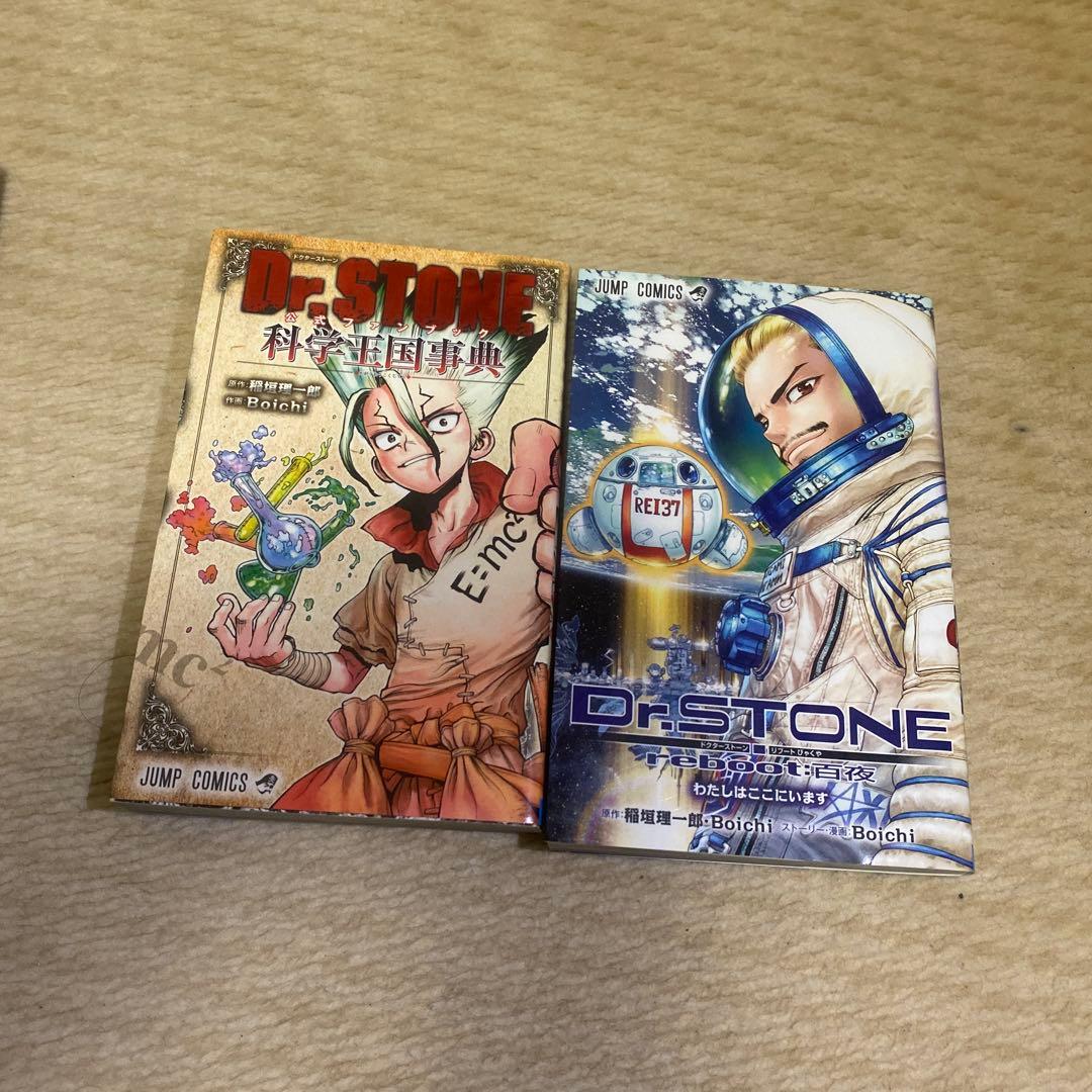 ドクターストーン全26巻 ＋ 4冊