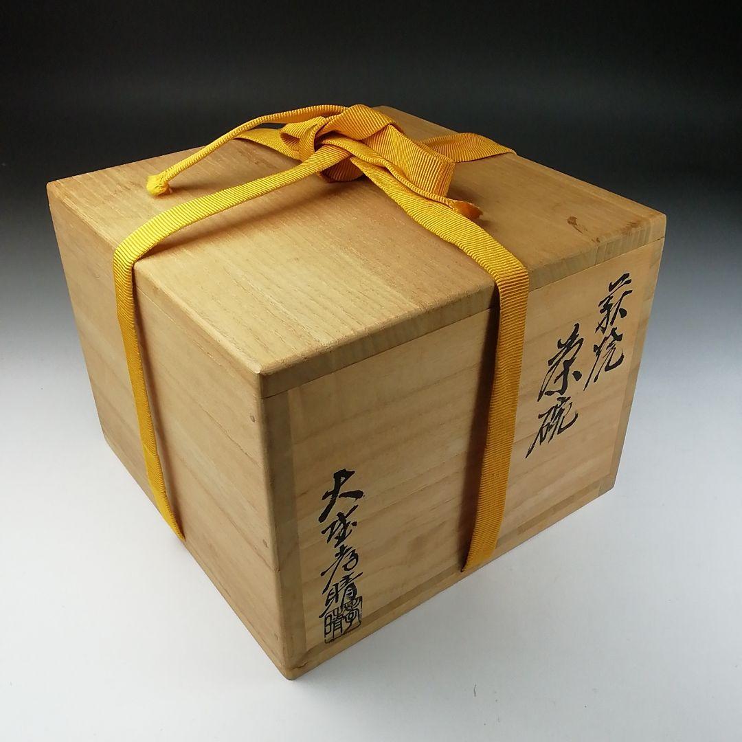 Ｔ６５　茶碗　『萩焼』『大野孝晴』　共箱　抹茶碗　茶道具