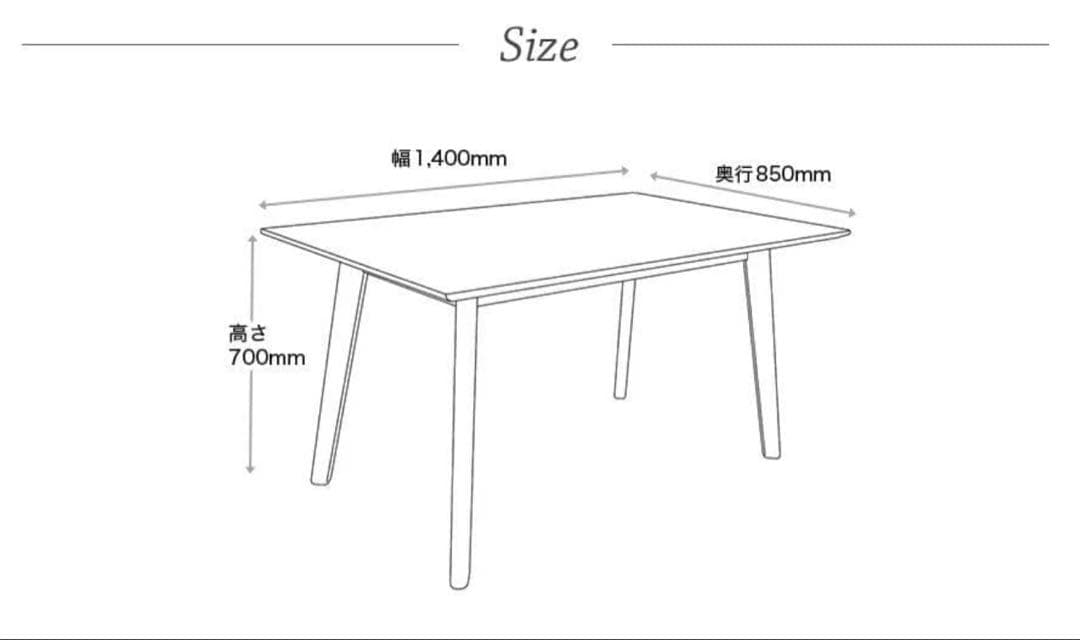 送料込み アルモニア ダイニング テーブル 横幅1400 縦幅850 高さ700