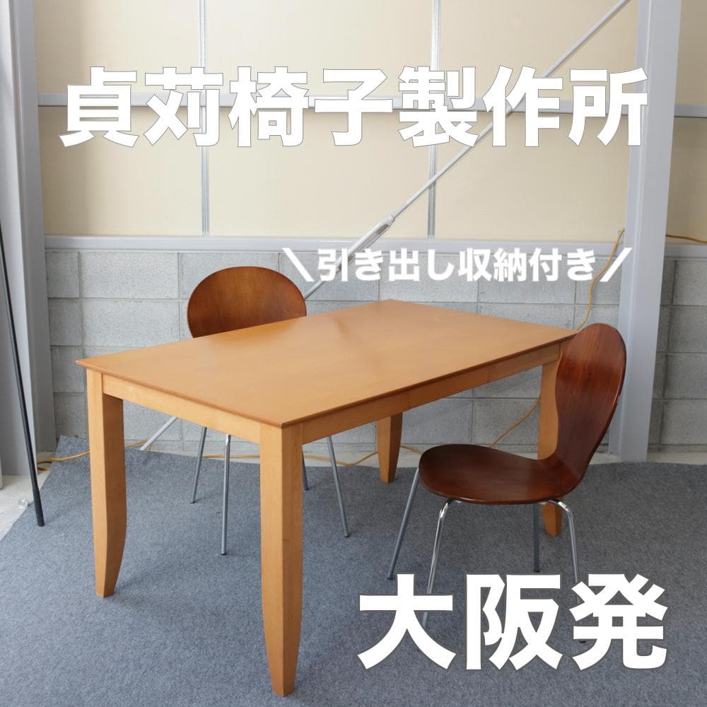 貞苅椅子製作所 ダイニングテーブル ニトリ ダイニングチェア セット