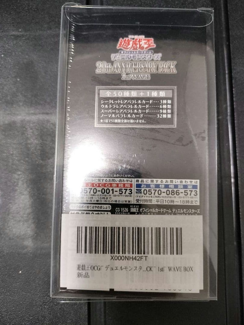 【おまけ付き】遊戯王 20thANNIVERSARY 1stWAVEシュリンク付