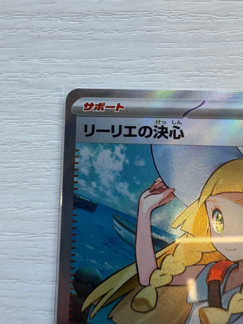 【美品】ポケモンカード　メガブレイブ　リーリエの決心SR
