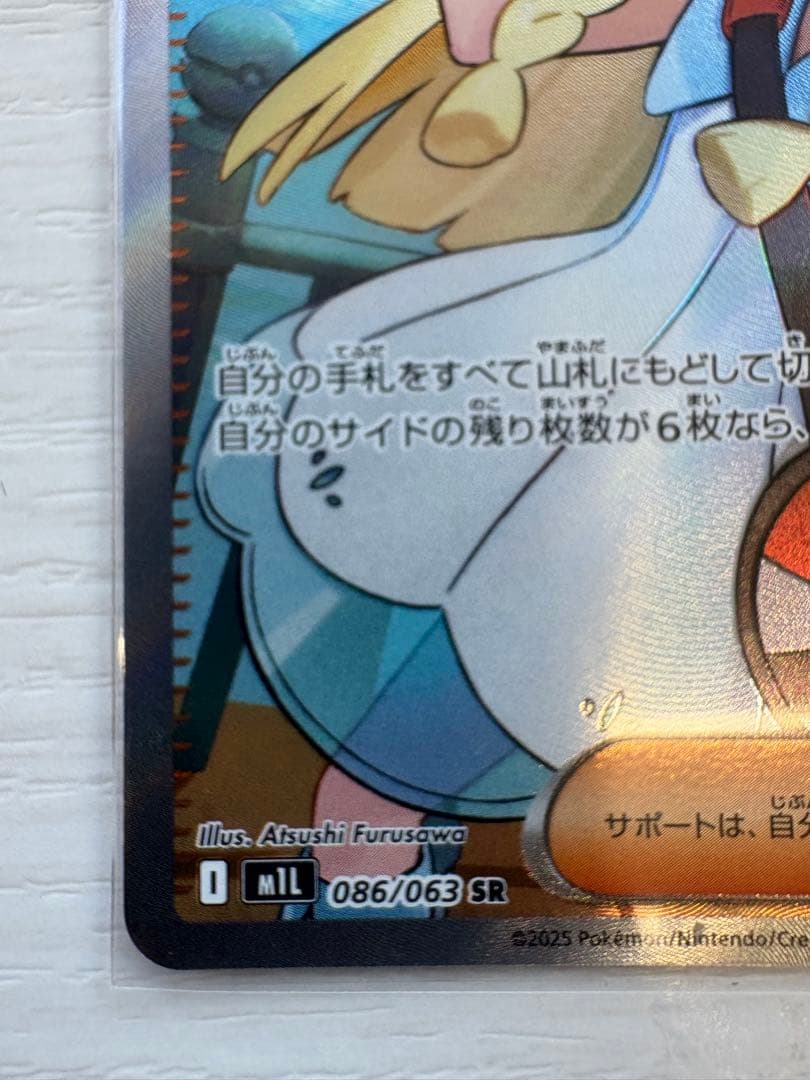 【美品】ポケモンカード　メガブレイブ　リーリエの決心SR