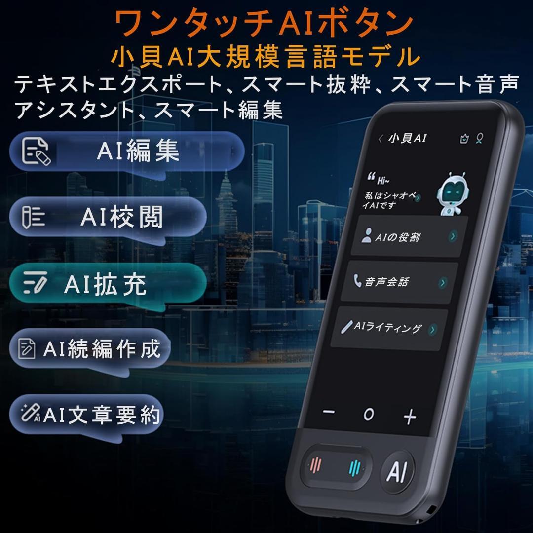 翻訳機 音声翻訳機 150言語対応 ワンタッチAI SIM不要 大画面 高速翻訳
