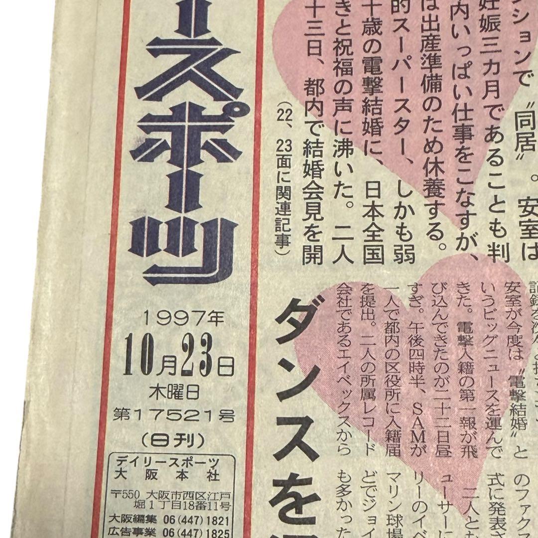 激レア 安室奈美恵 1997年 結婚報道 新聞＋公式パンフ 当時物
