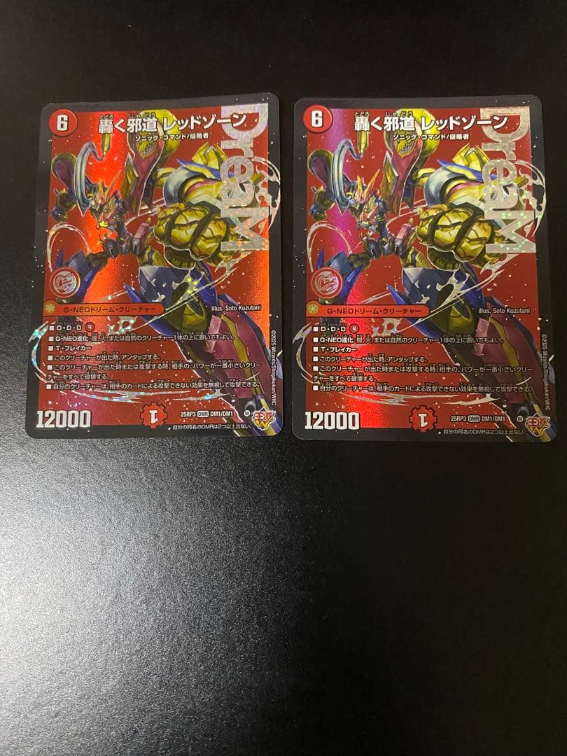 轟く邪道レッドゾーン2枚　プロモ版轟速ジャレッド4枚