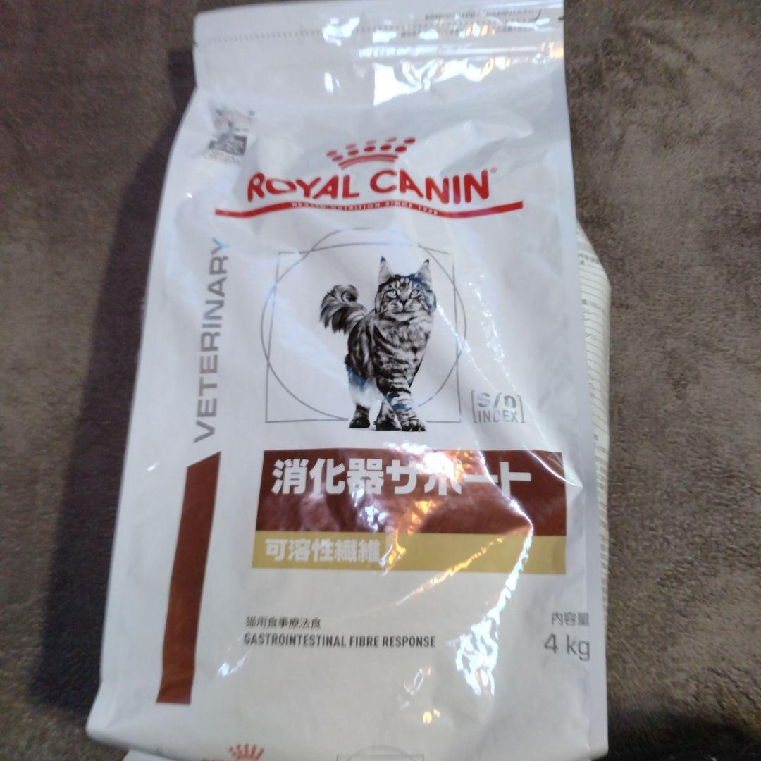 ロイヤルカナン療法食猫用　消化器サポート可溶性繊維ドライ4キロ