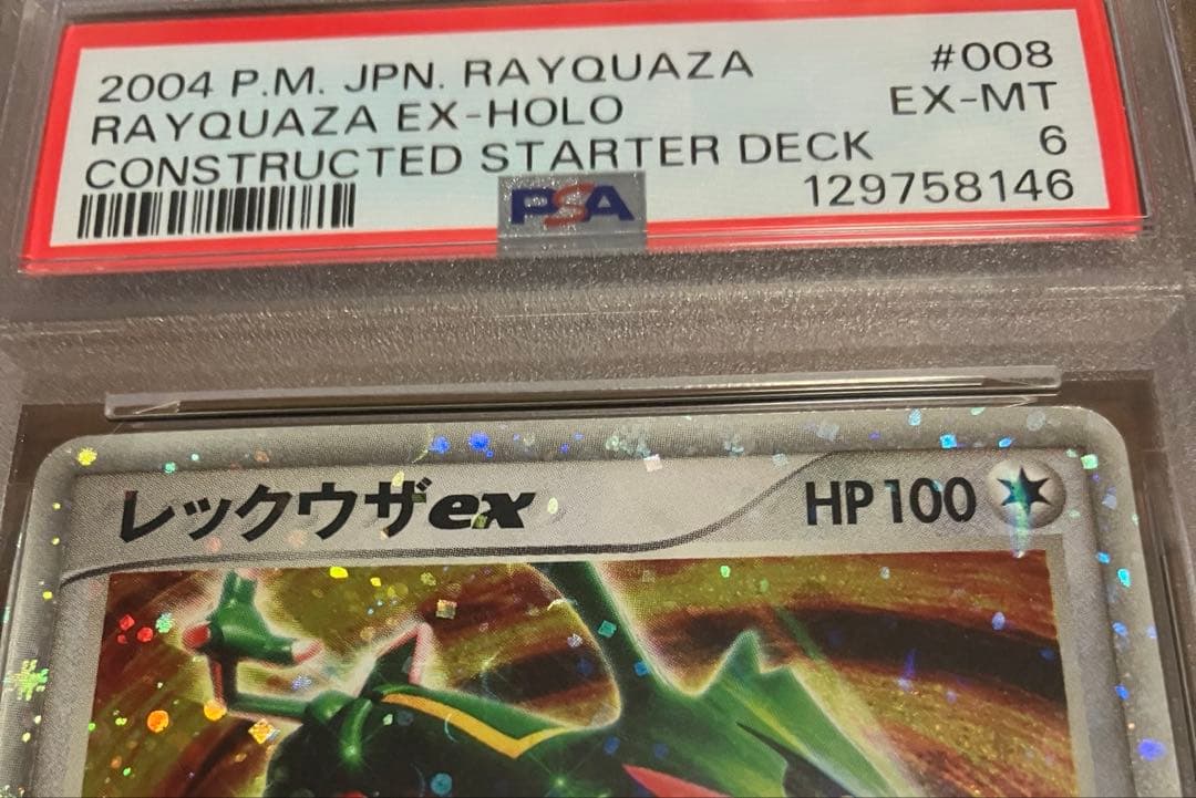 【PSA9以下6枚】レックウザex v 天空 PSA鑑定 プロモカード ポケカ