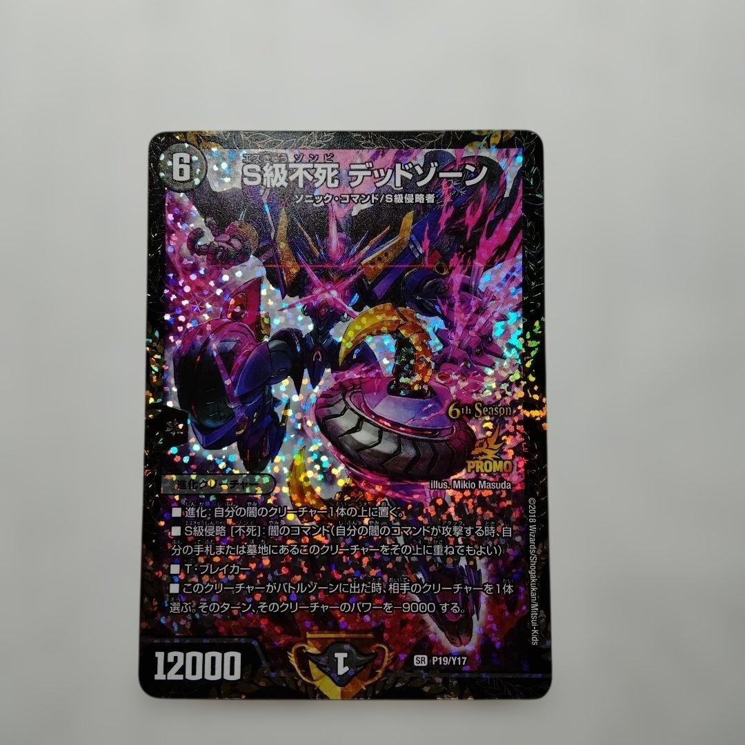 デッドゾーン デットゾーン プロモ CS