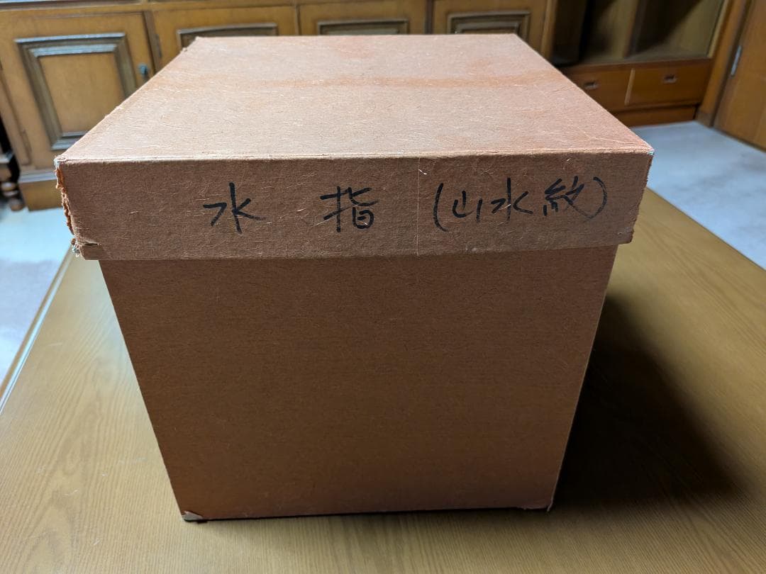 手塚充作　水指