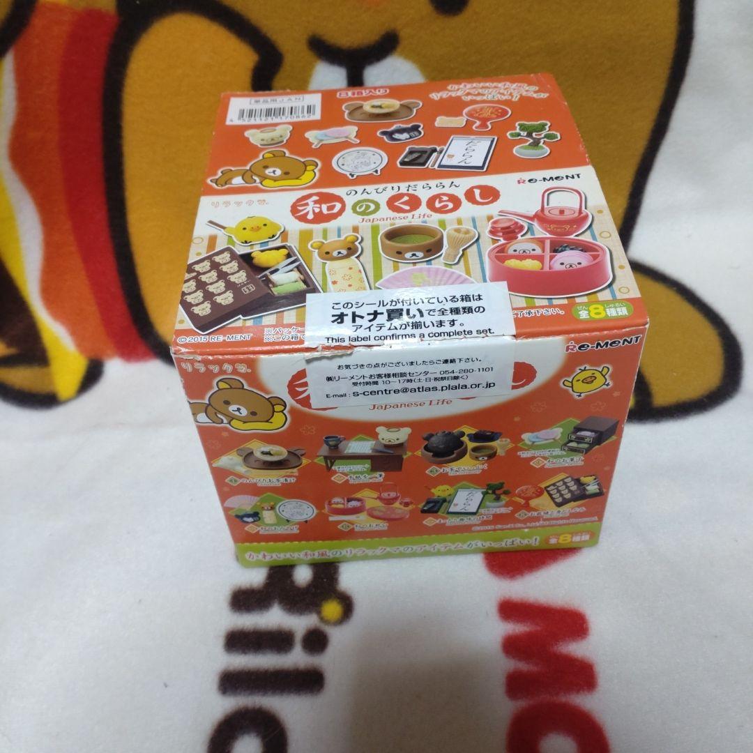 リラックマ リーメント　和のくらし コンプリートBOX