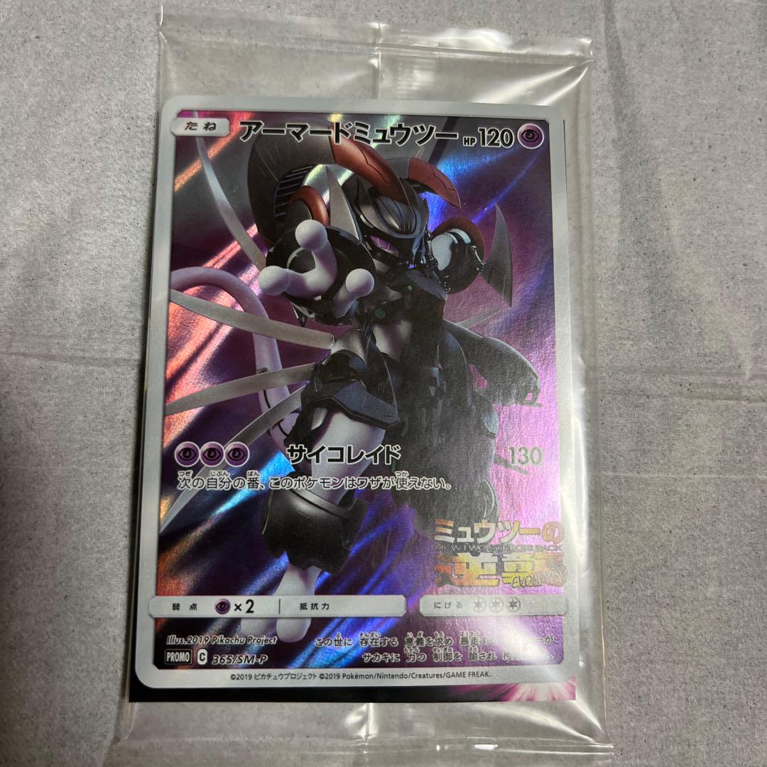 2019年上映 ミュウツーの逆襲EVOLUTION プロモカード 日焼け、傷なし