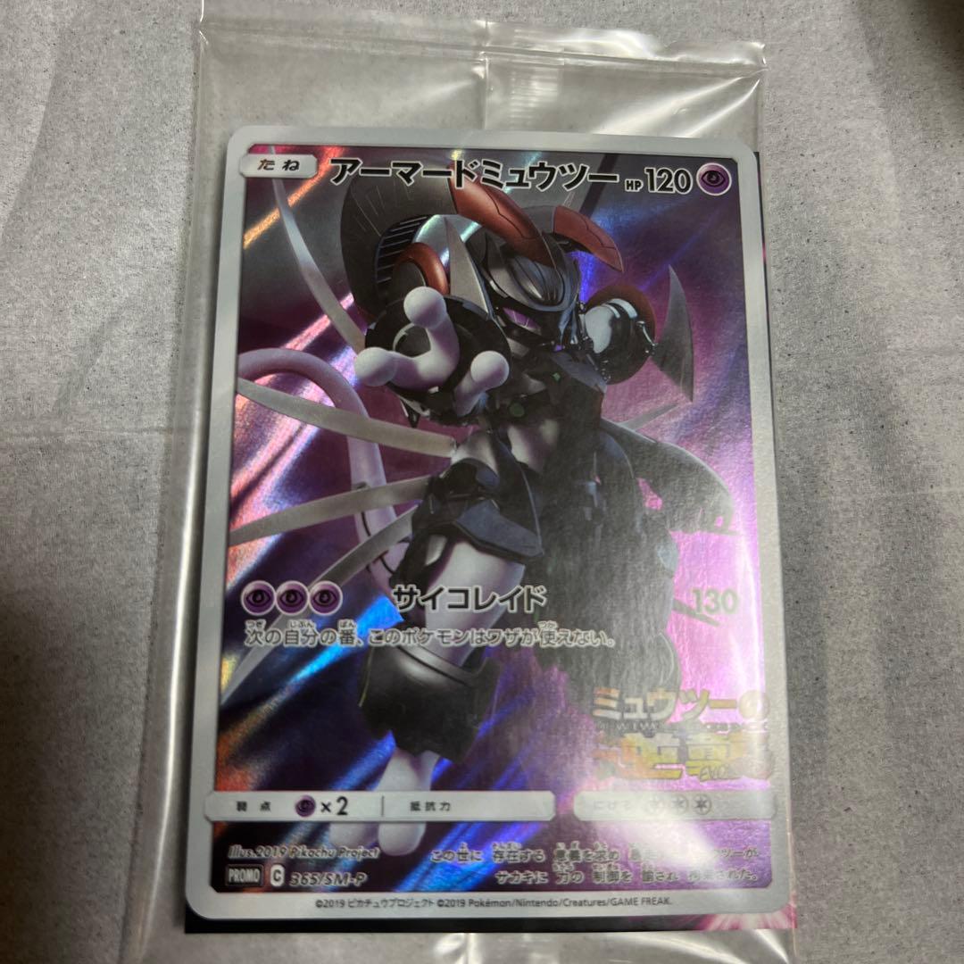 2019年上映 ミュウツーの逆襲EVOLUTION プロモカード 日焼け、傷なし