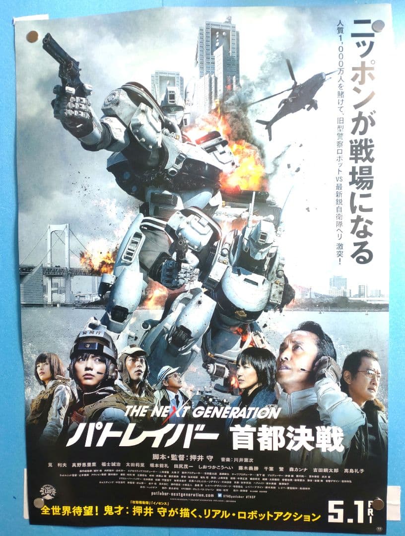 パトレイバー　首都決戦　映画宣伝用B2ポスター　押井守
