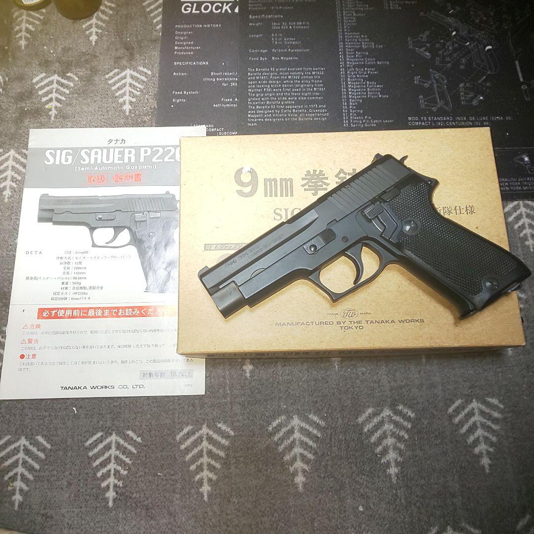 タナカ 9mm拳銃 SIG P220 自衛隊仕様 ガスブローバック