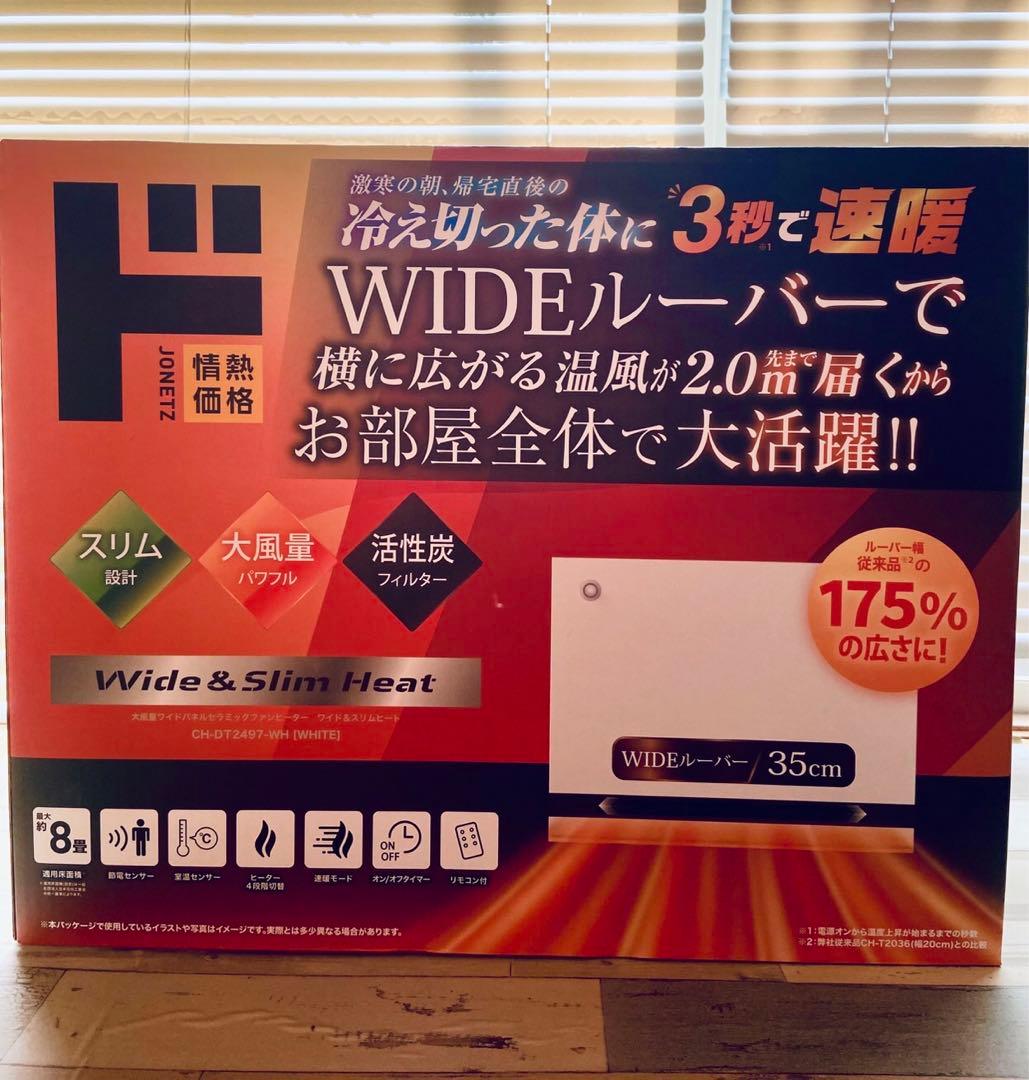 Wide & Slim Heat パネルセラミックヒーター