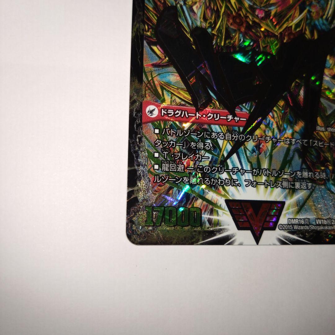 超戦覇龍ガイNEXT　文字シク