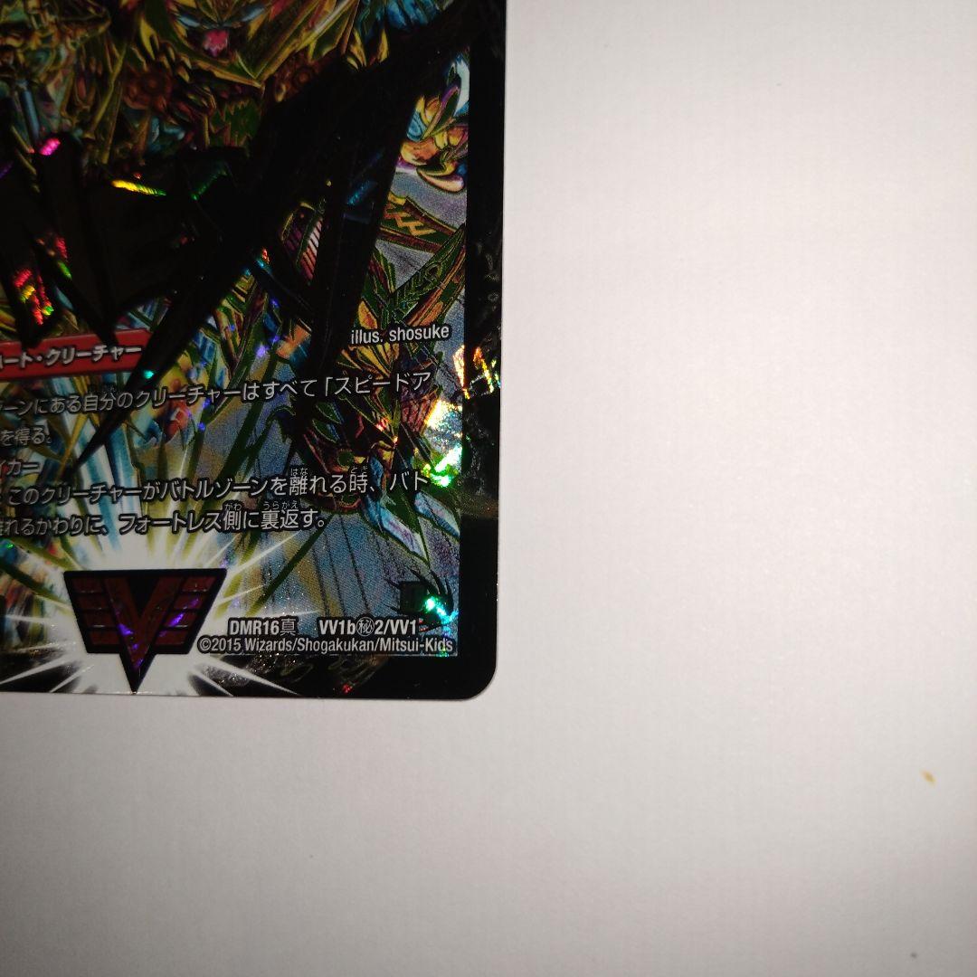 超戦覇龍ガイNEXT　文字シク